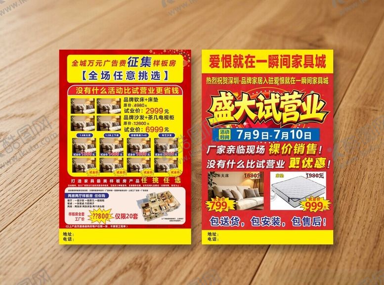 编号：35894405240700347291【酷图网】源文件下载-盛大试营业宣传单