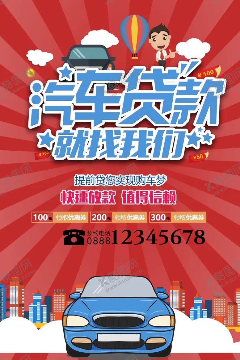 编号：43536101171040274748【酷图网】源文件下载-二手车