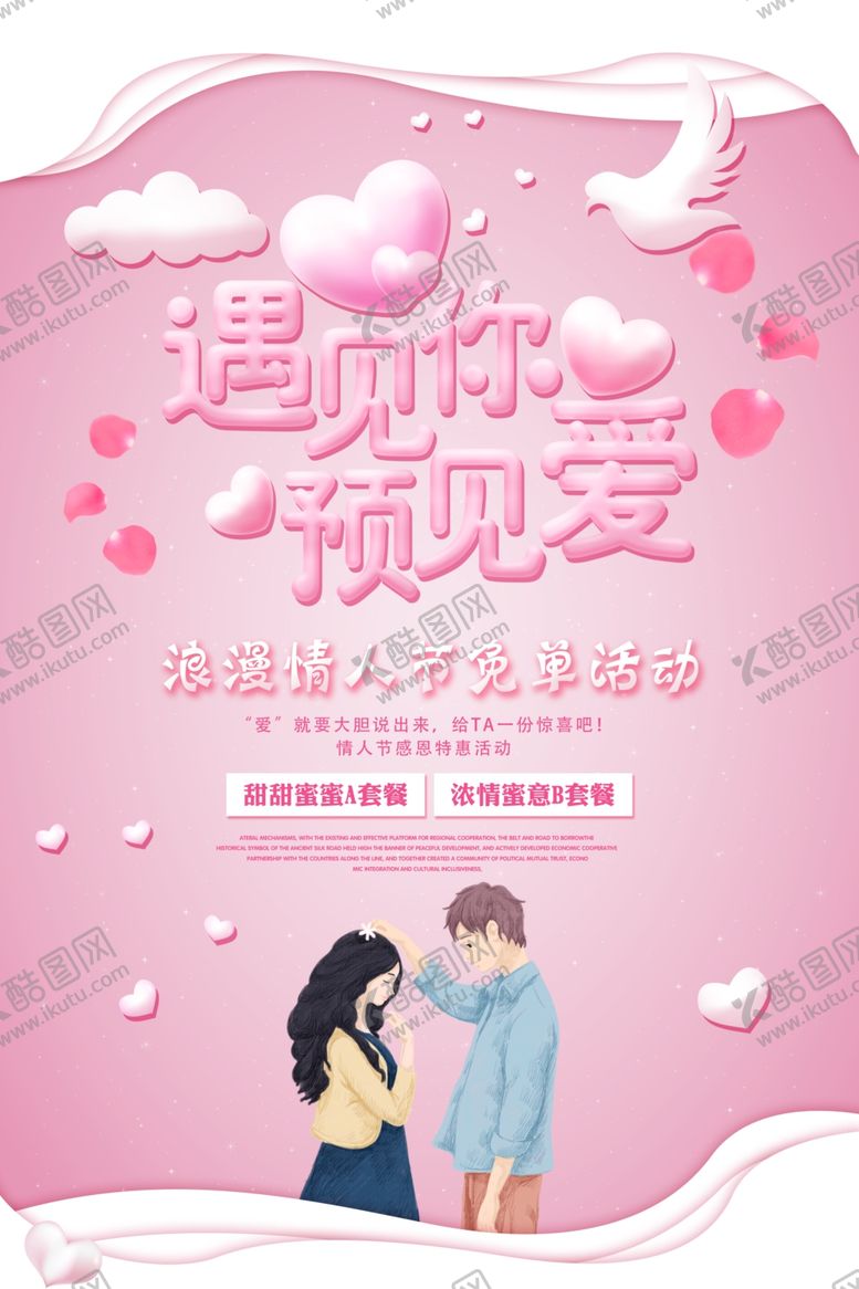 编号：56834110121811322446【酷图网】源文件下载-浪漫情人节