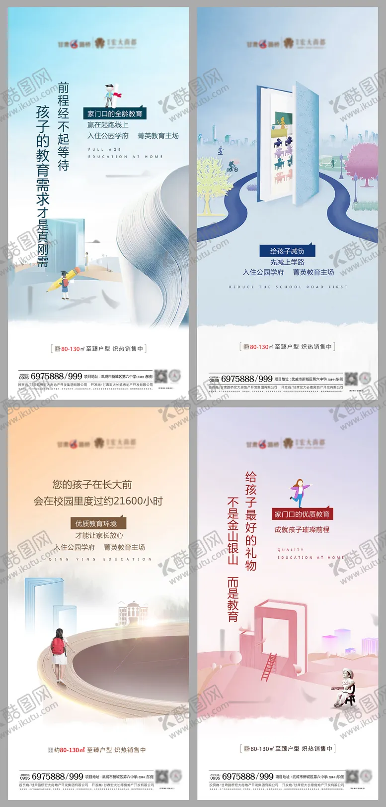 编号：16417011181112162038【酷图网】源文件下载-地产学区价值点微信海报