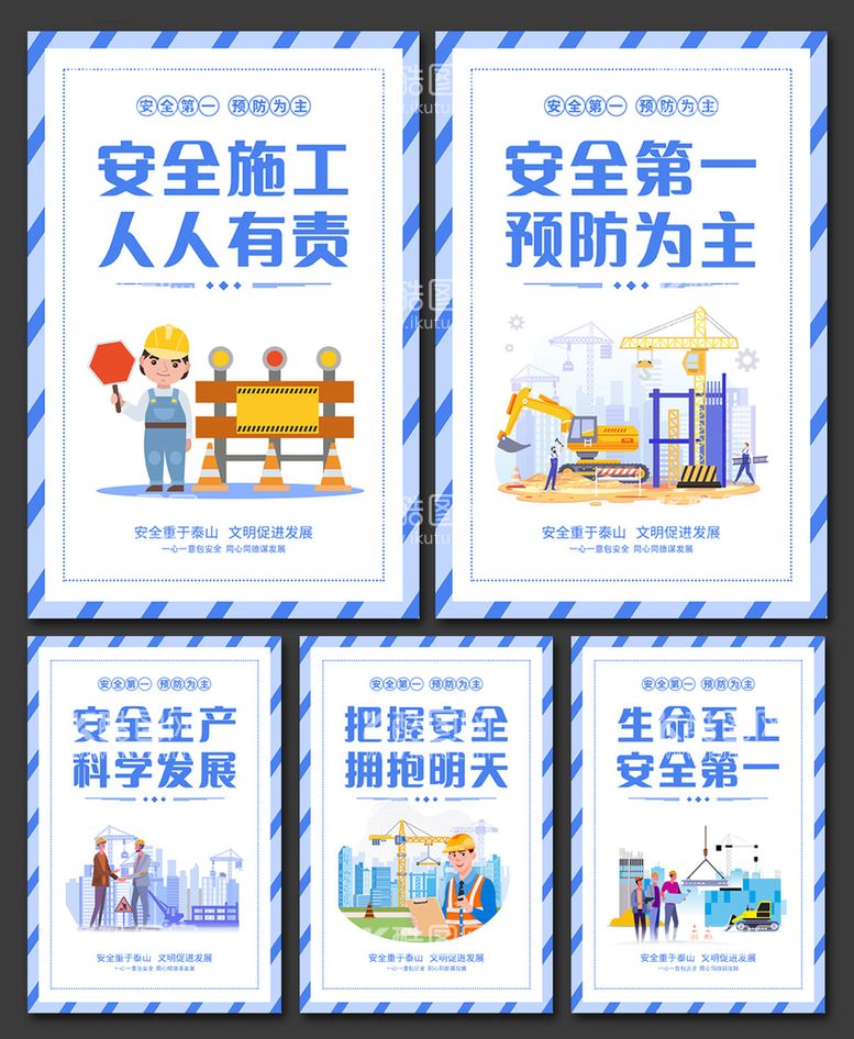 编号：14395809172032142483【酷图网】源文件下载-建筑工地漫画系列