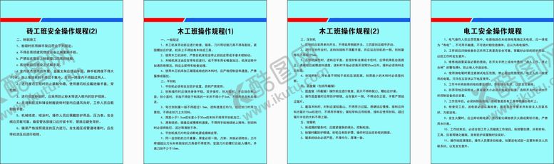 编号：94242601260148595855【酷图网】源文件下载-安全操作规程