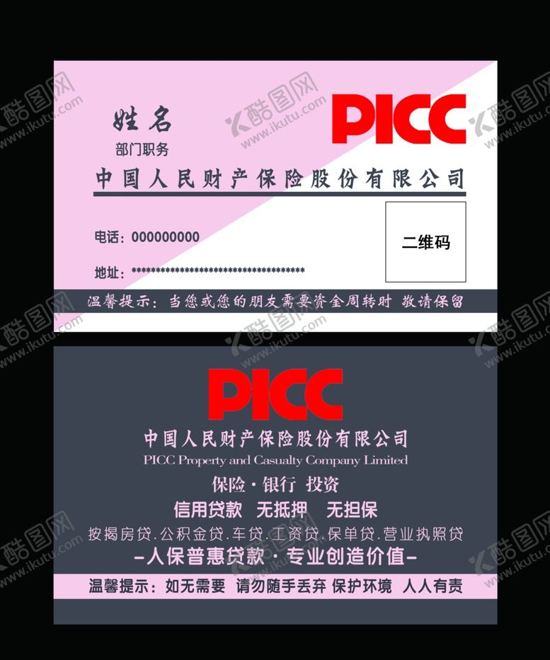 编号：23564109290844008332【酷图网】源文件下载-中国人保财产保险