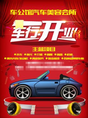 汽车美容 宣传单 