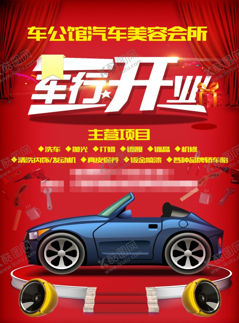 编号：74909509122050184800【酷图网】源文件下载-汽车美容宣传单