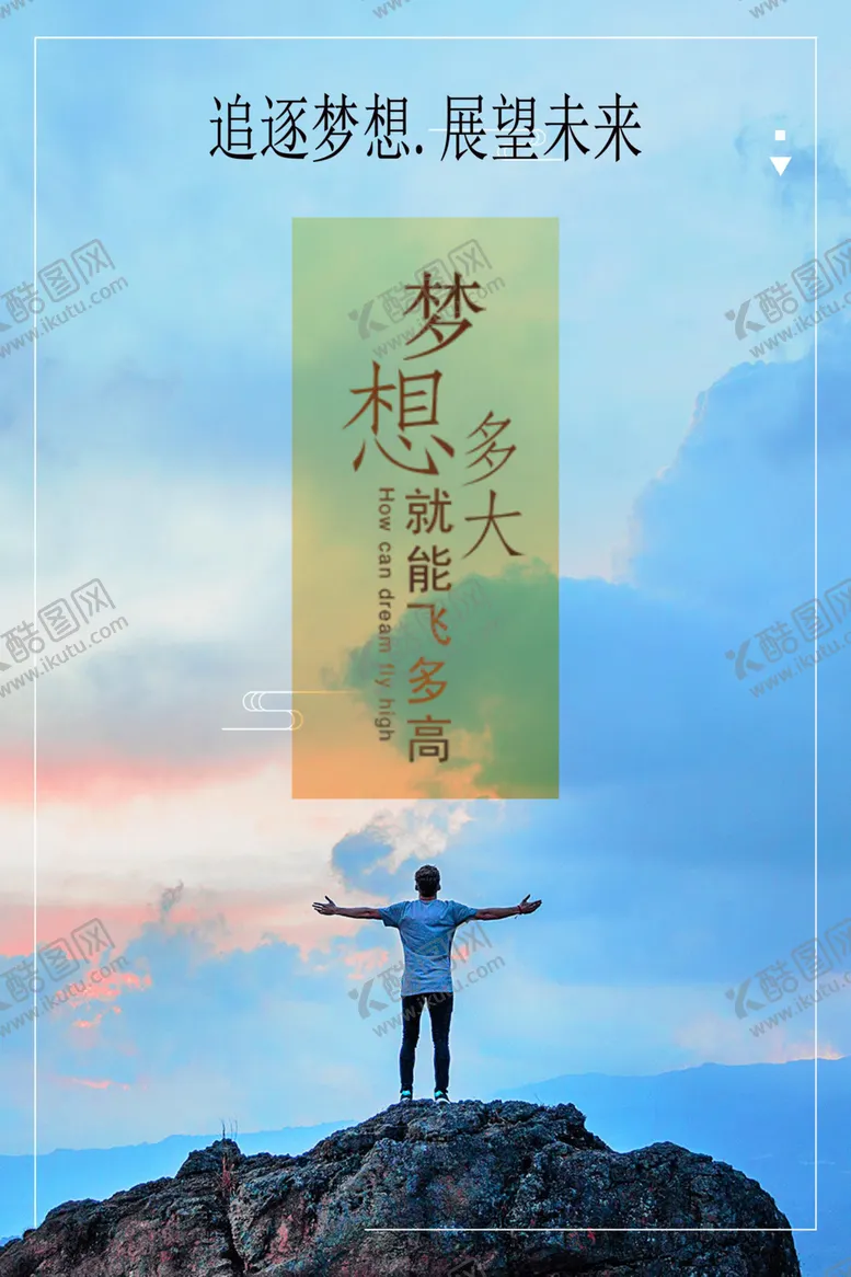 编号：54057904241028487555【酷图网】源文件下载-追逐梦想
