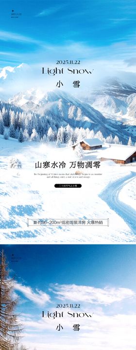 地产小雪节气海报