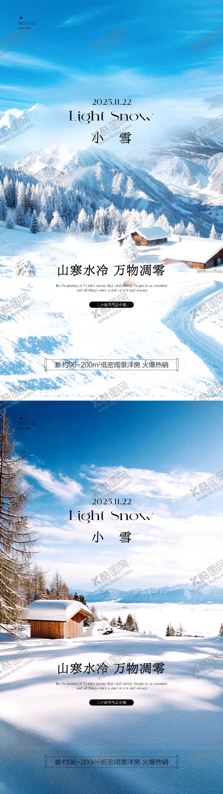 编号：41561511090207514571【酷图网】源文件下载-地产小雪节气海报