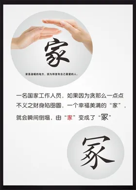 廉政清廉展板海报文化宣传文化设计洁挂画公安文化