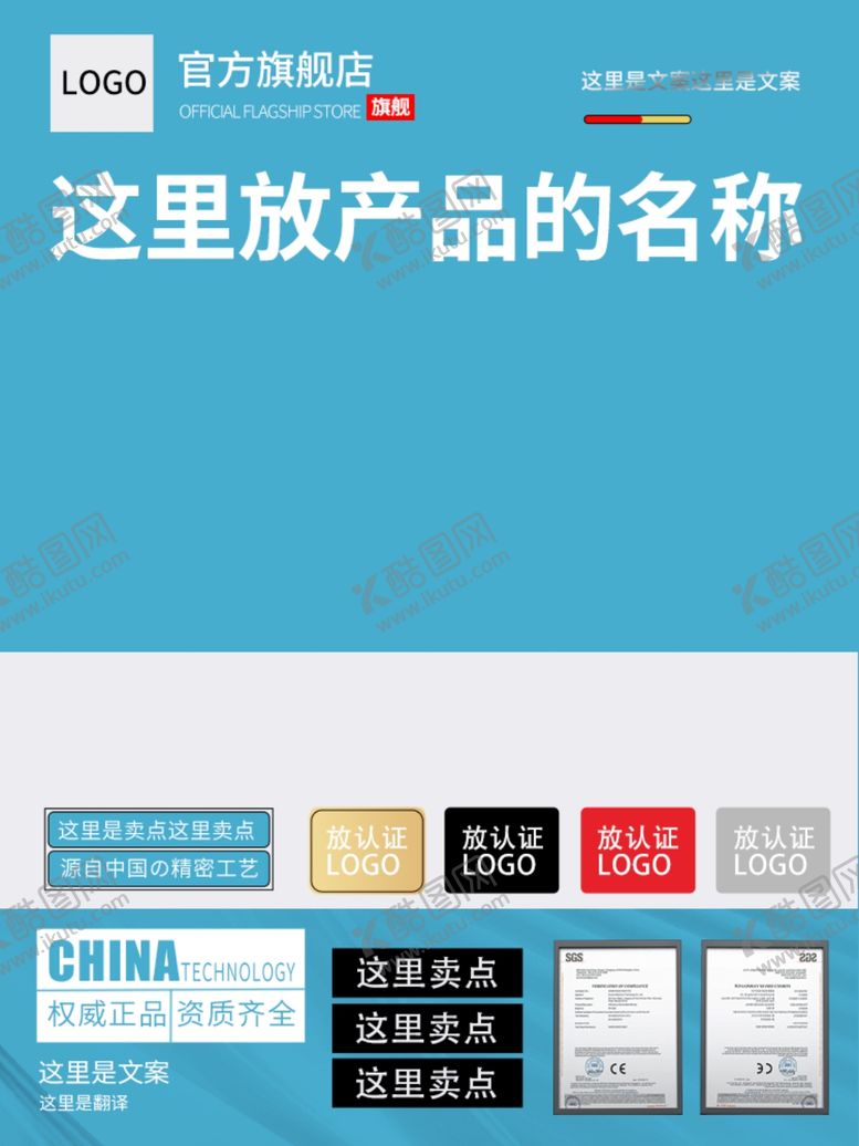编号：58386102200946554860【酷图网】源文件下载-蓝色主图竖版