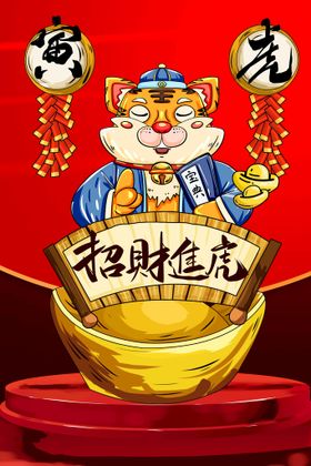 虎年新年素材海报宣传