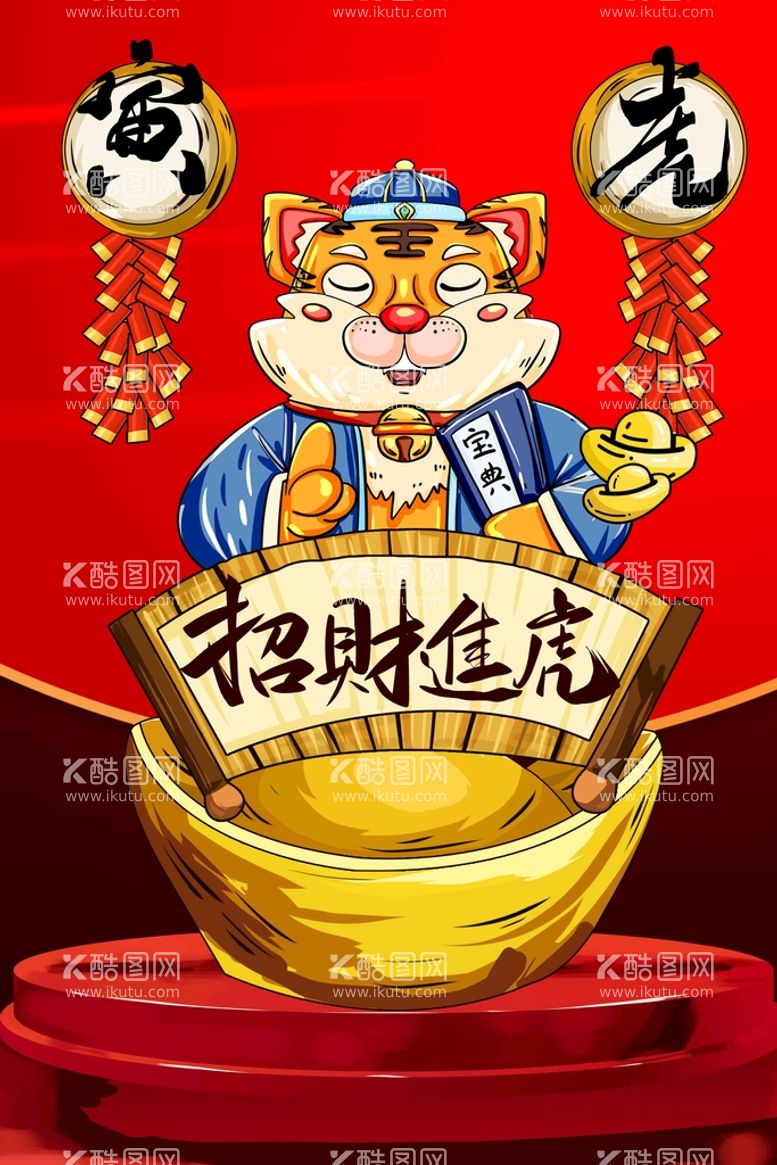 编号：37307911190318463677【酷图网】源文件下载-虎年新年