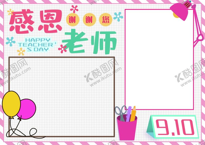 编号：79547310280812042549【酷图网】源文件下载-教师节