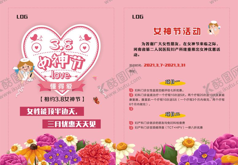 编号：60626810262300346927【酷图网】源文件下载-三八节彩页