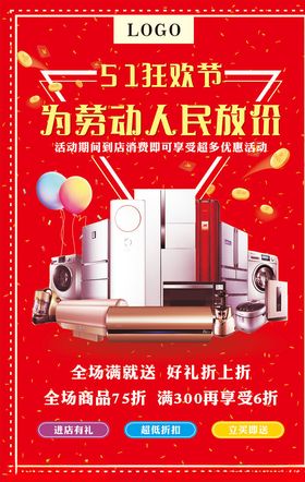 五一活动海报