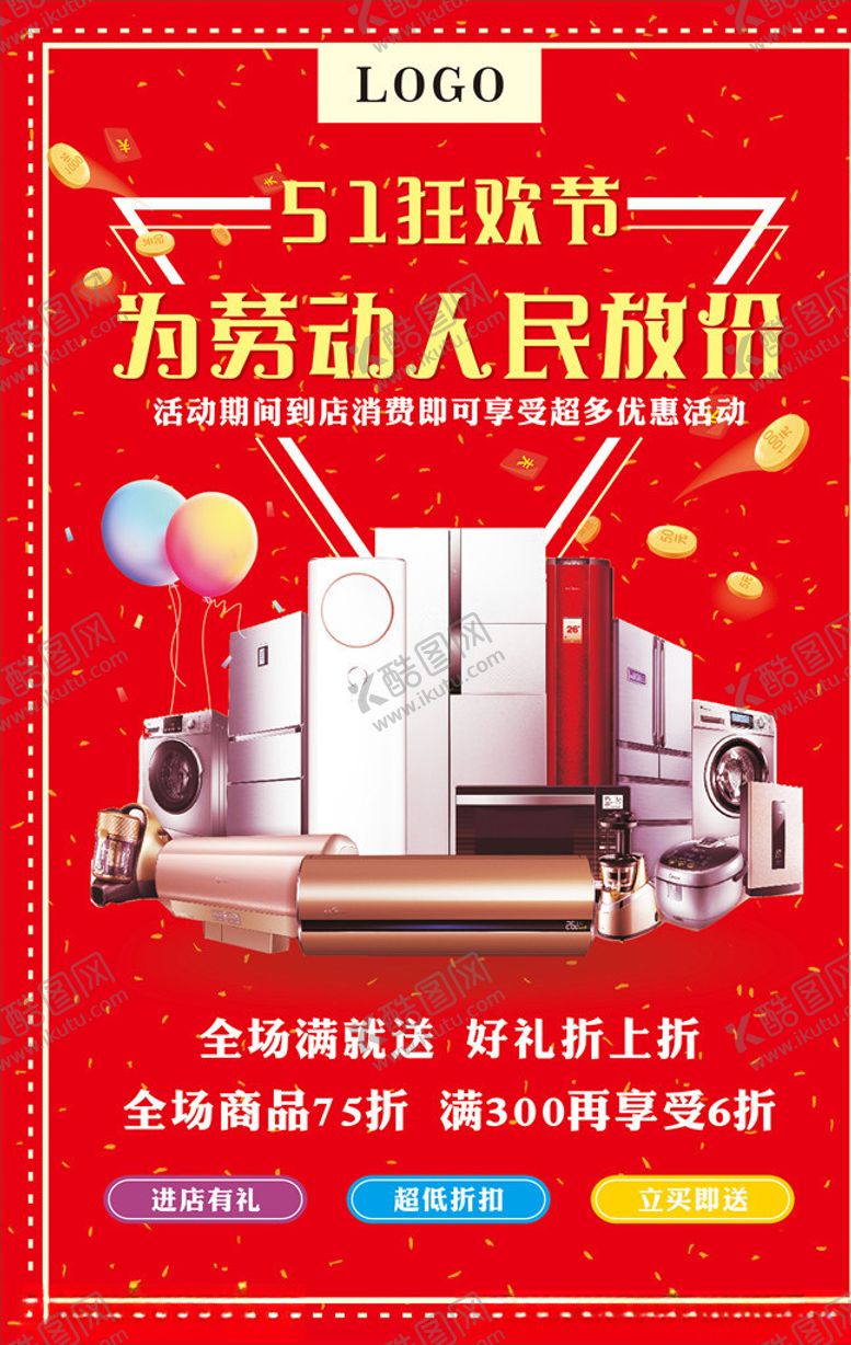 编号：28468607121354489900【酷图网】源文件下载-五一活动海报