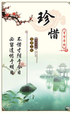 珍惜