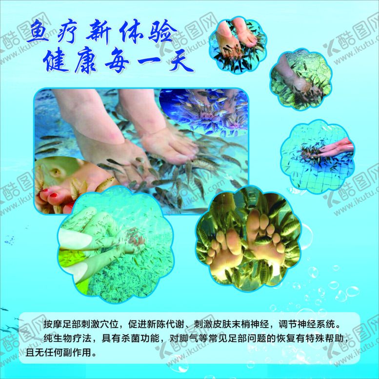 编号：97087202241231257167【酷图网】源文件下载-鱼疗养生