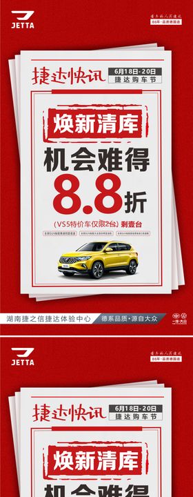汽车折扣报纸置换海报