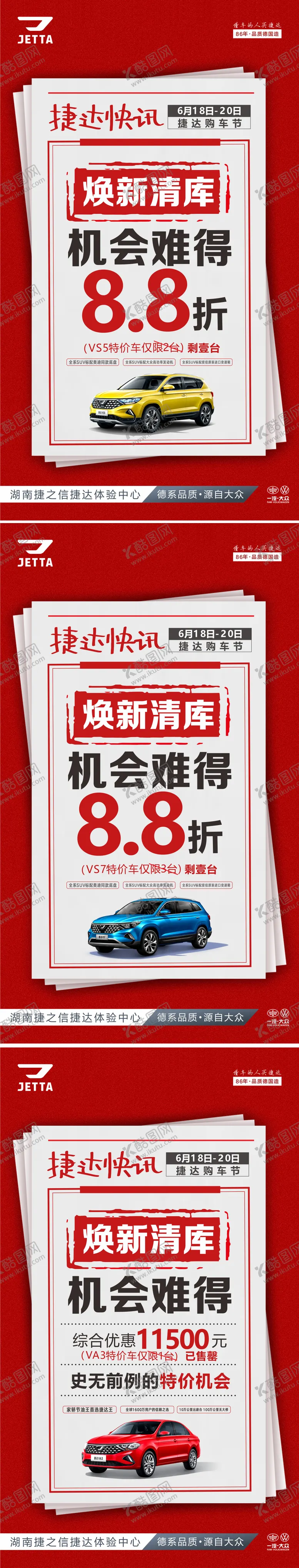 编号：84175612151857492059【酷图网】源文件下载-汽车折扣报纸置换海报