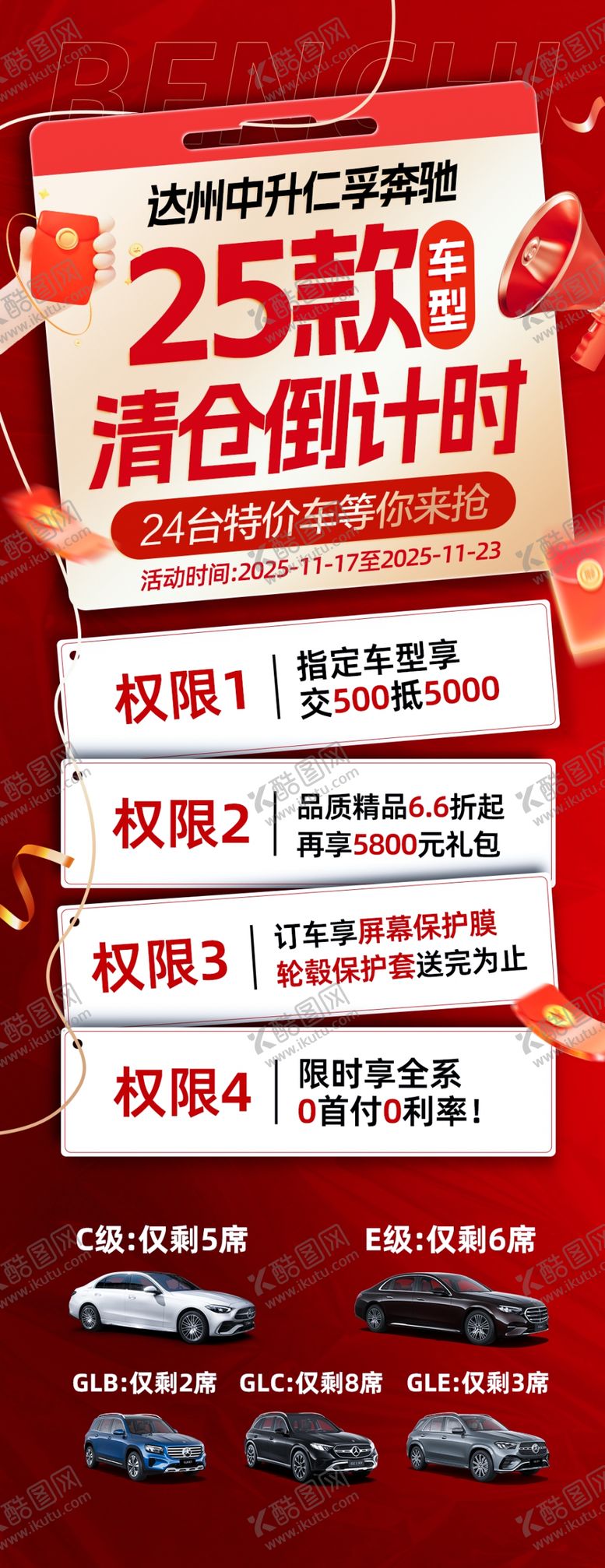 编号：15056904030332342001【酷图网】源文件下载-促销海报