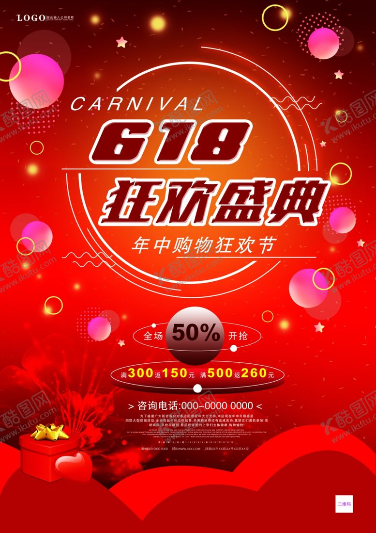 编号：39311109270419314826【酷图网】源文件下载-六一八大气单页