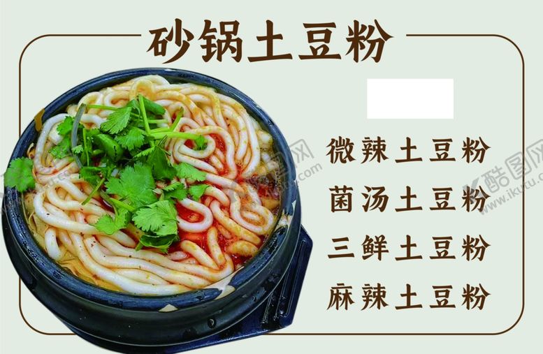 编号：52145902240219227714【酷图网】源文件下载-土豆粉