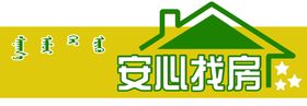无忧找房
