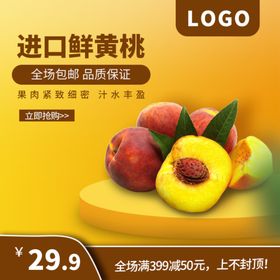 黄桃