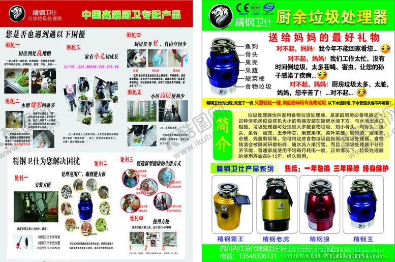 编号：31915801210400172867【酷图网】源文件下载-精钢卫仕传单
