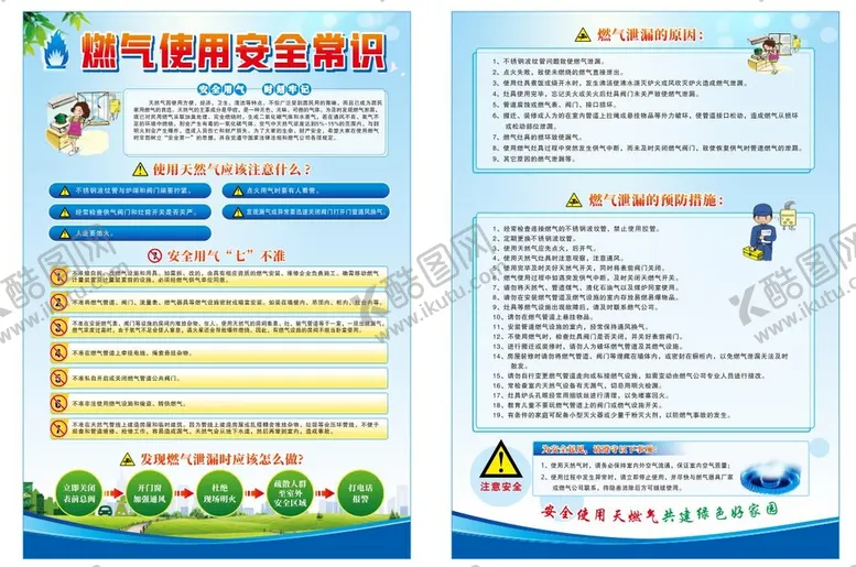 编号：21375710170942363926【酷图网】源文件下载-燃气使用安全常识