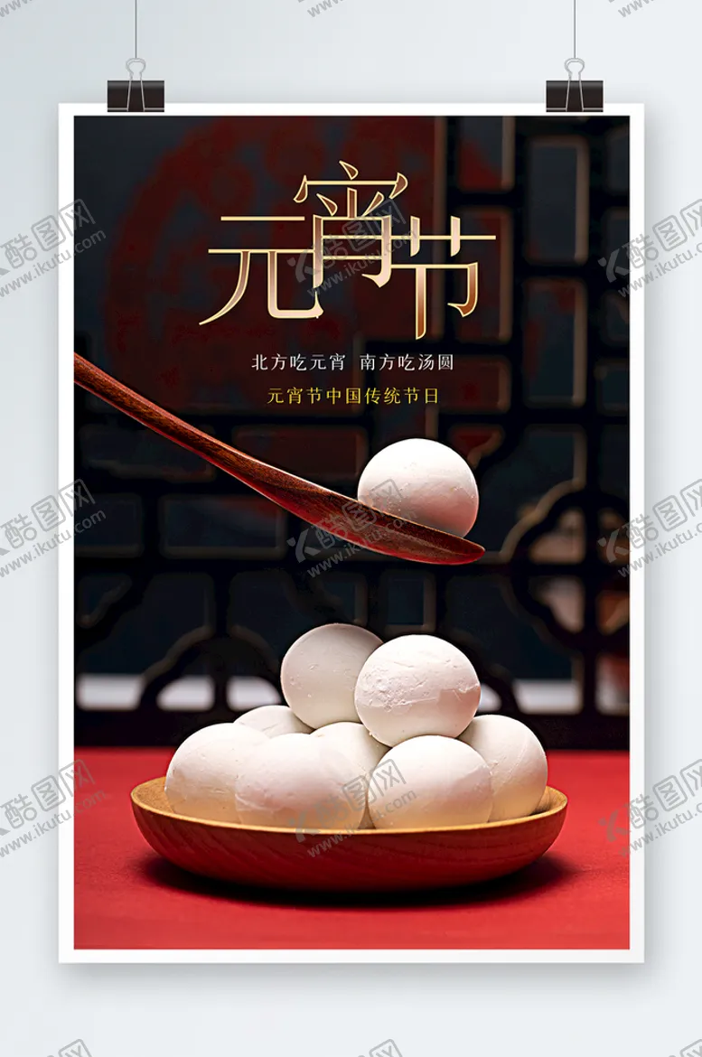 编号：04526709280455474316【酷图网】源文件下载-元宵节