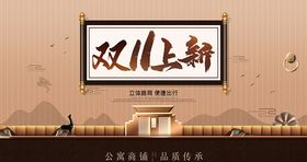 房地产双11开盘活动海报
