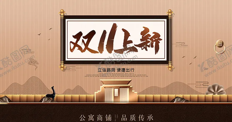 编号：29977506301637034310【酷图网】源文件下载-房地产双11开盘活动海报