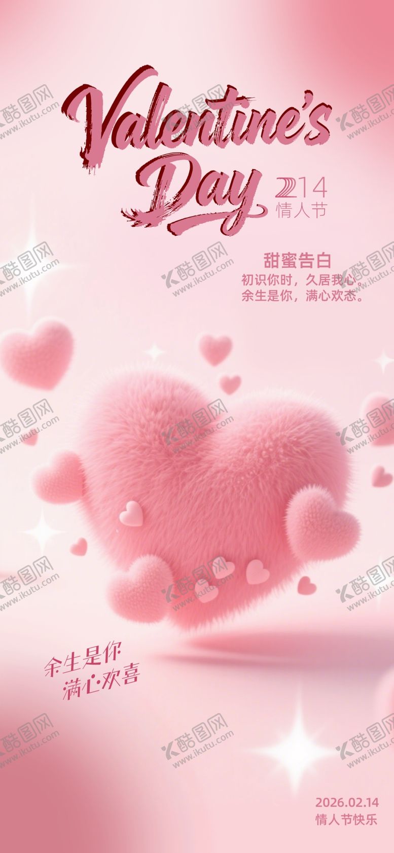 编号：14265904021008552591【酷图网】源文件下载-情人节浪漫情侣海报