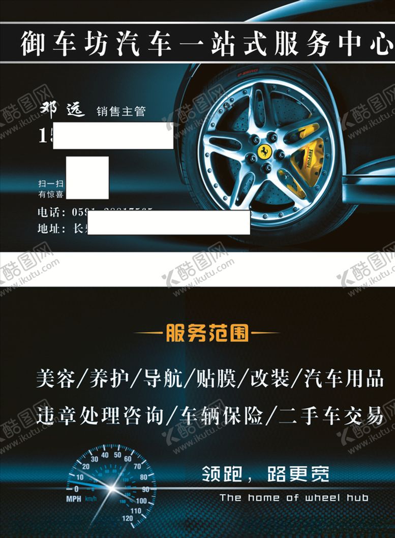 编号：63696710282108344030【酷图网】源文件下载-车坊名片