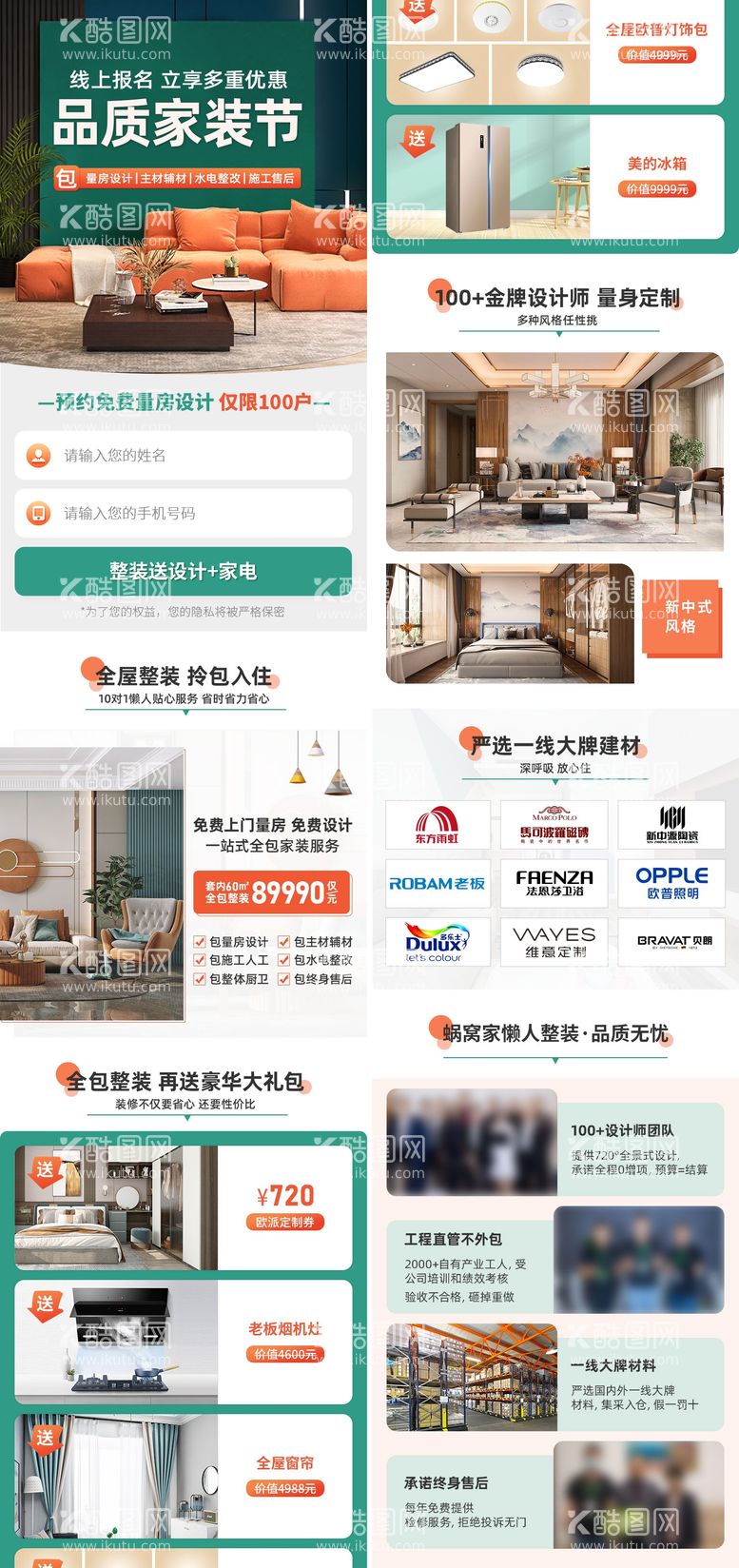 编号：32915511190911154332【酷图网】源文件下载-装修系列落地页长图