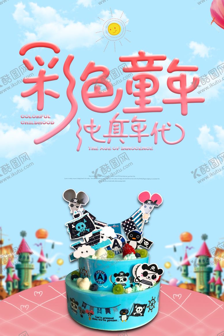 编号：66707406262321472522【酷图网】源文件下载-儿童节