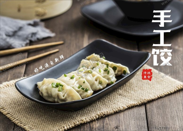 编号：73628101312232134914【酷图网】源文件下载-手工饺子
