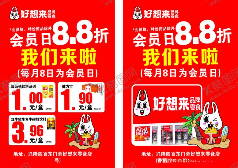 编号：57944102211454463317【酷图网】源文件下载-好想来传单