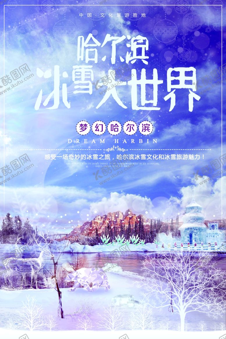 编号：17374210220029066200【酷图网】源文件下载-冰雪之旅