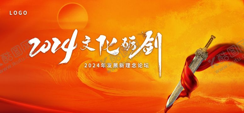 编号：72466112230841116135【酷图网】源文件下载-年会KV