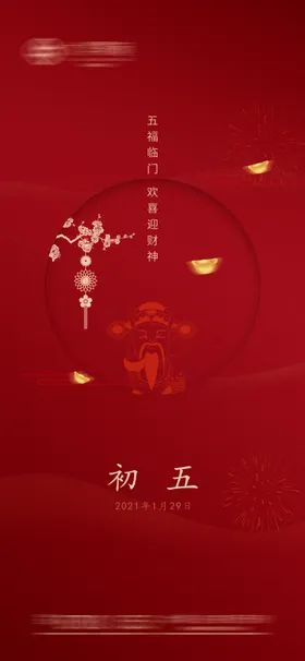 初五中秋节灯笼地产圆月