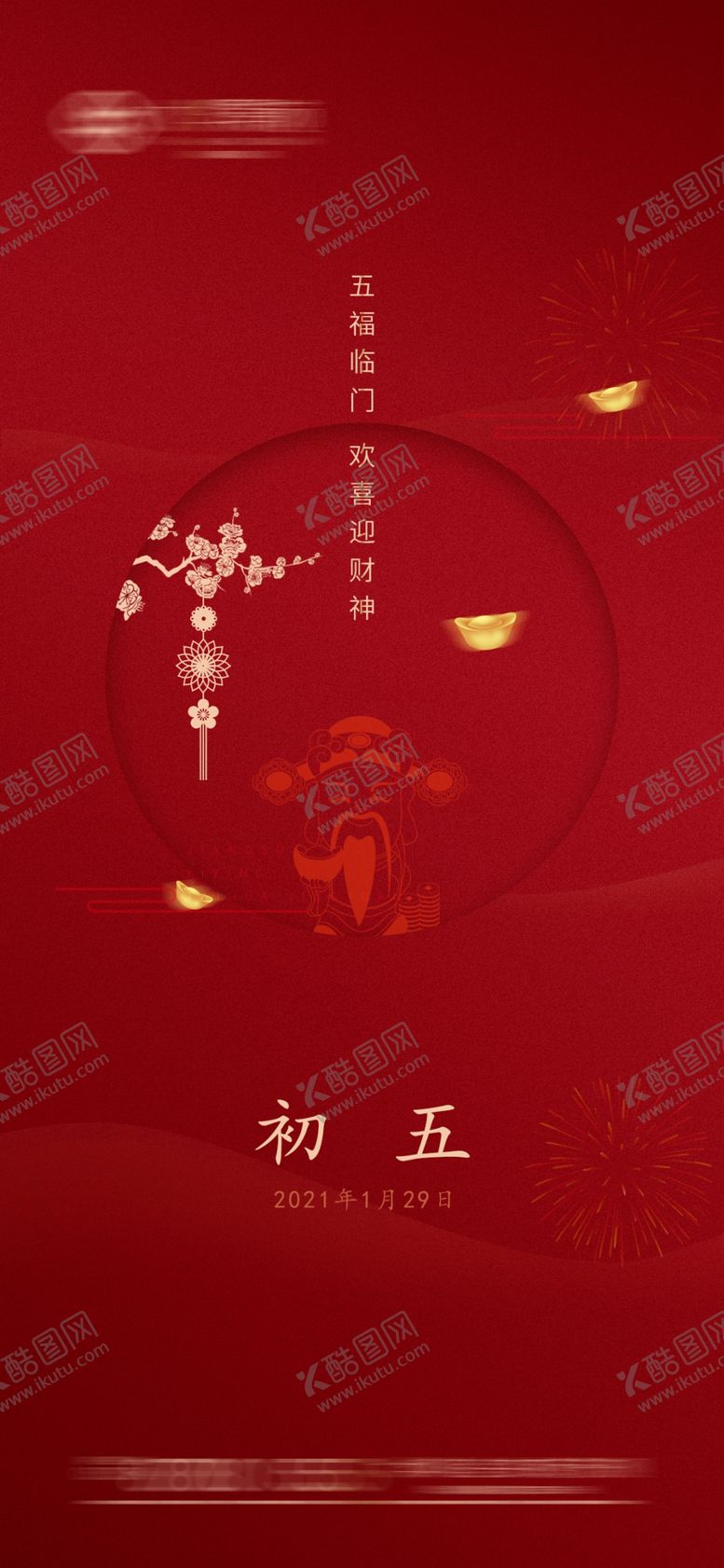 编号：23195204292324526129【酷图网】源文件下载-初五