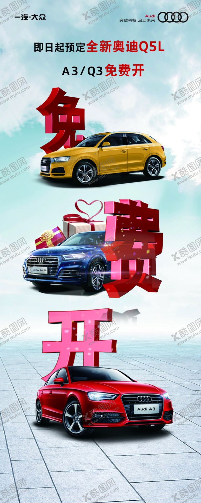 编号：22064010281652192931【酷图网】源文件下载-汽车展架