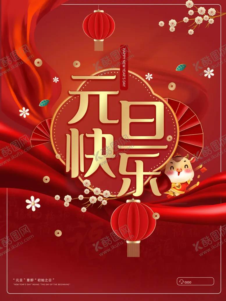 编号：20605204101617407016【酷图网】源文件下载-元旦快乐