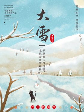 大雪宣传