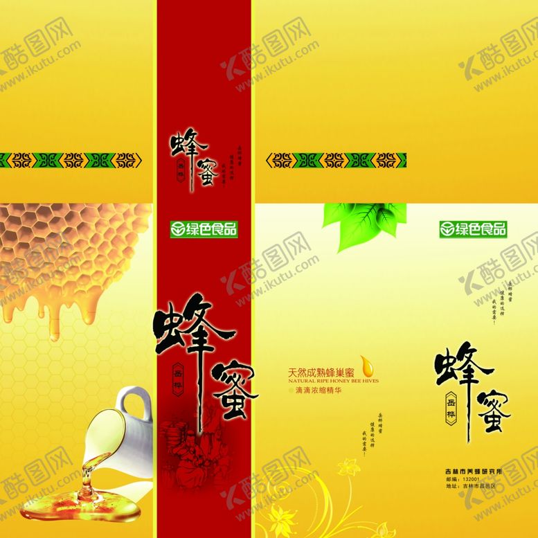 编号：66901710291353474932【酷图网】源文件下载-蜂蜜包装箱制作文件