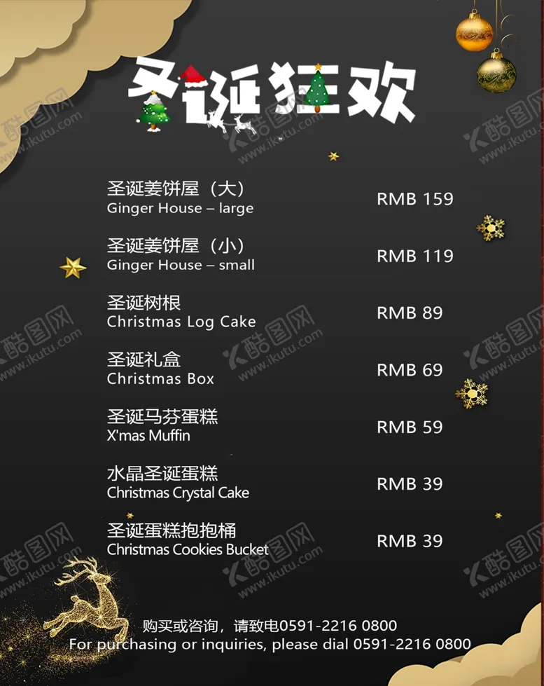 编号：52409404061107038303【酷图网】源文件下载-圣诞海报