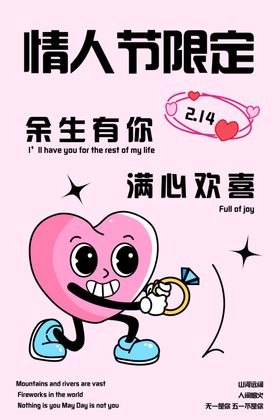 情人节海报求婚钻戒钻石爱